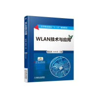 正版新书]WLAN技术与应用韩金燕9787111568483
