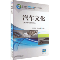 正版新书]汽车文化张志强 著,李巧玲,张志强 编9787111411970