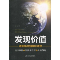 正版新书]发现价值赵远9787111324225
