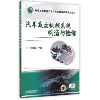 正版新书]汽车底盘机械系统构造与检修刘春晖9787111496144