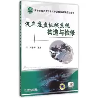 正版新书]汽车底盘机械系统构造与检修刘春晖9787111496144