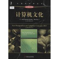 正版新书]计算机文化(原书第15版)June9787111465409