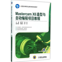 正版新书]Mastercam X6造型与自动编程项目教程史亚贝,杨笋 主编
