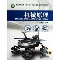 正版新书]机械原理于靖军9787111415473