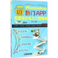 正版新书]更赞的UI陈玉芳 编著9787111542834