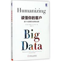 正版新书]读懂你的客户:基于大数据的消费者战略科林·斯特朗978