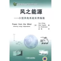 正版新书]风之能源——小型风电系统实用指南基拉什978711136668
