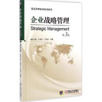 正版新书]企业战略管理(第3版)/普通高等教育规划教材 [Strate