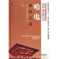 正版新书]哈电成功之道“中国企业成功之道”哈电案例研究组9787