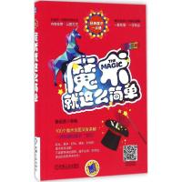 正版新书]魔术就这么简单陈远吉9787111543886