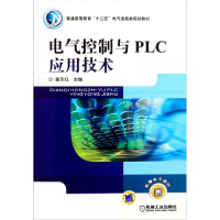 正版新书]电气控制与PLC应用技术黄永红9787111352648