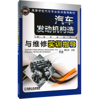 正版新书]汽车发动机构造与维修实训指导曹红兵曹红兵 编9787111