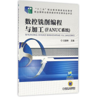 正版新书]数控铣削编程与加工(FANUC系统)/沈建峰沈建峰97871115