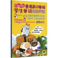 正版新书]看漫画记单词灌木文化 主编;王永馨 撰文;秦正一 绘