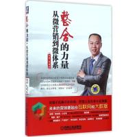 正版新书]整合的力量林潺 编著9787111540755