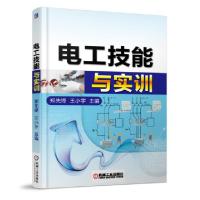 正版新书]电工技能与实训郑先锋//王小宇9787111512431