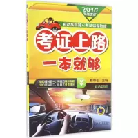 正版新书]考证上路一本就够(2016)陈甲仕9787111549703