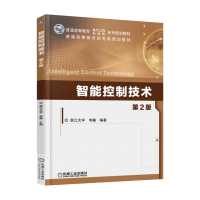 正版新书]智能控制技术第2版韦巍9787111516262