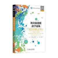 正版新书]现金流建模边学边练/CFA协会金融前沿译丛(美)基思A.奥
