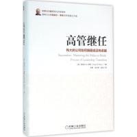 正版新书]高管继任诺埃尔9787111521280
