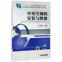 正版新书]中央空调的安装与维修/黄升平主编黄升平 著9787111517