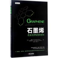 正版新书]石墨烯:改变世界的新材料玛杜丽·沙伦9787111567257