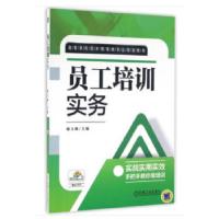 正版新书]员工培训实务喻玉峰 著9787111532507