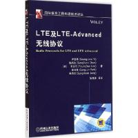 正版新书]LTE及LTE-Advanced无线协议尹圣君9787111484288