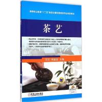 正版新书]茶艺王珺9787111496045