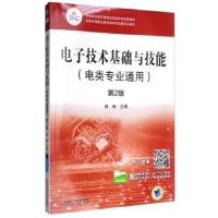 正版新书]电子技术基础与技能:电类专业通用胡峥主编97871115044