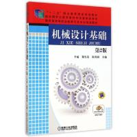 正版新书]机械设计基础(第2版教育部高等职业教育示范专业规划教