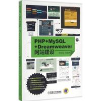 正版新书]PHP+MySQL+Dreamweaver网站建设李晓斌 等 编著9787111