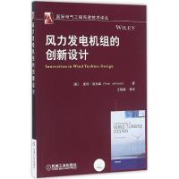 正版新书]风力发电机组的创新设计皮特·贾米森9787111536611