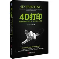 正版新书]4D打印水木然,慕千里 著9787111529446
