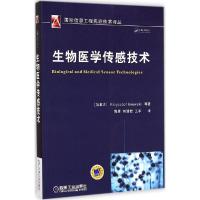 正版新书]生物医学传感技术Krzysztof9787111476641