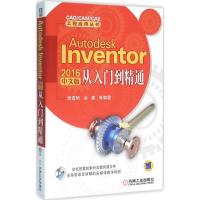 正版新书]Autodesk Inventor2016中文版从入门到精通贾雪艳97871