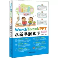 正版新书]Word/Excel/PPT 2016从新手到高手杰诚文化97871115465
