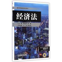 正版新书]经济法/季连帅季连帅9787111481256