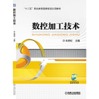 正版新书]数控加工技术朱明松 主编9787111545750