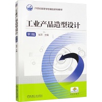 正版新书]工业产品造型设计 第3版张萍 编9787111550488