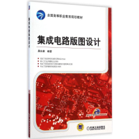 正版新书]集成电路版图设计居水荣9787111485261
