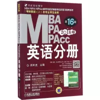 正版新书]MBA、MPA、MPAcc联考与经济类联考蒋军虎 主编 著作978