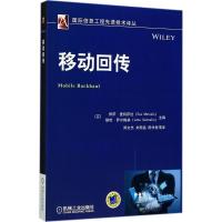 正版新书]移动回传伊萨·麦特萨拉9787111571001