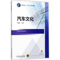 正版新书]汽车文化于星胜9787111579120