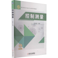 正版新书]控制测量贺英魁 编9787111472339