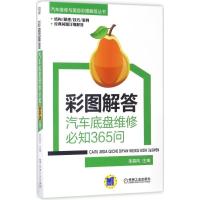 正版新书]彩图解答李昌凤 主编 著作9787111563525