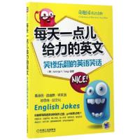 正版新书]每天一点儿给力的英文(笑惨乐翻的英语笑话)/奇趣园英
