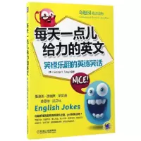 正版新书]每天一点儿给力的英文(笑惨乐翻的英语笑话)/奇趣园英