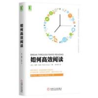 正版新书]如何高效阅读孔普9787111501534