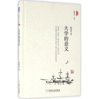 正版新书]大学的意义陈春花9787111540205